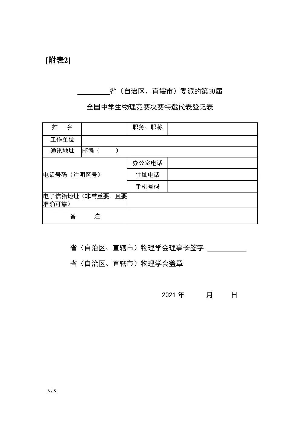 第38届全国中学生物理竞赛通知发布 决赛取消实验实操环节 临汾教育在线