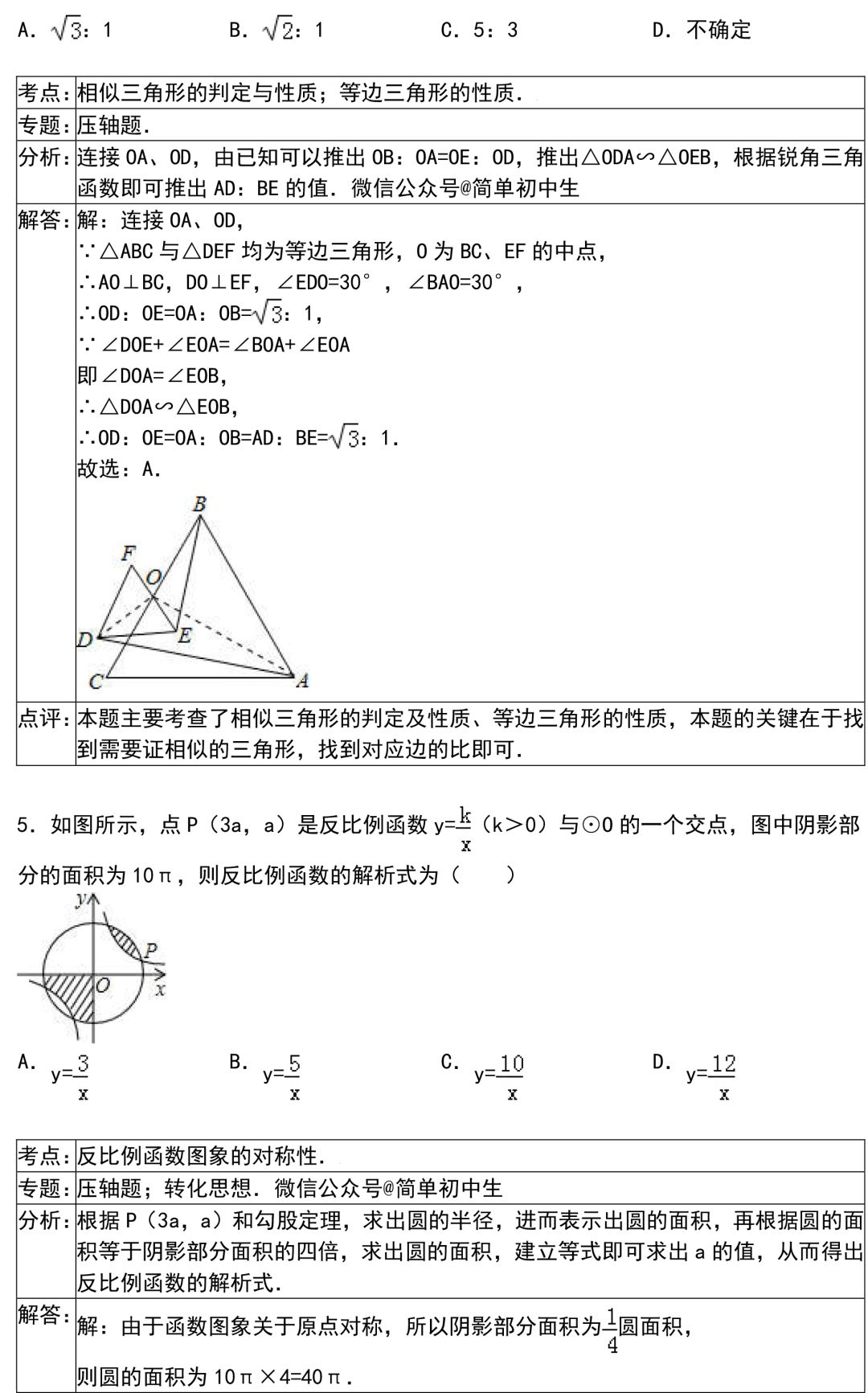 【初中数学】期末提分技巧：初中数学解题技巧+压轴题30练