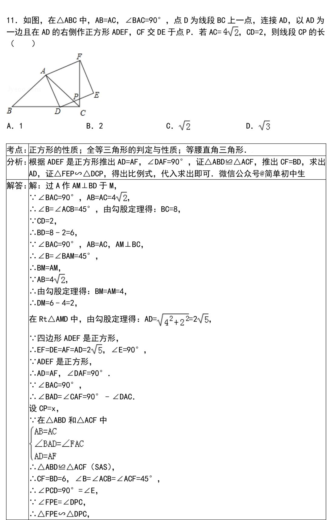 【初中数学】期末提分技巧：初中数学解题技巧+压轴题30练