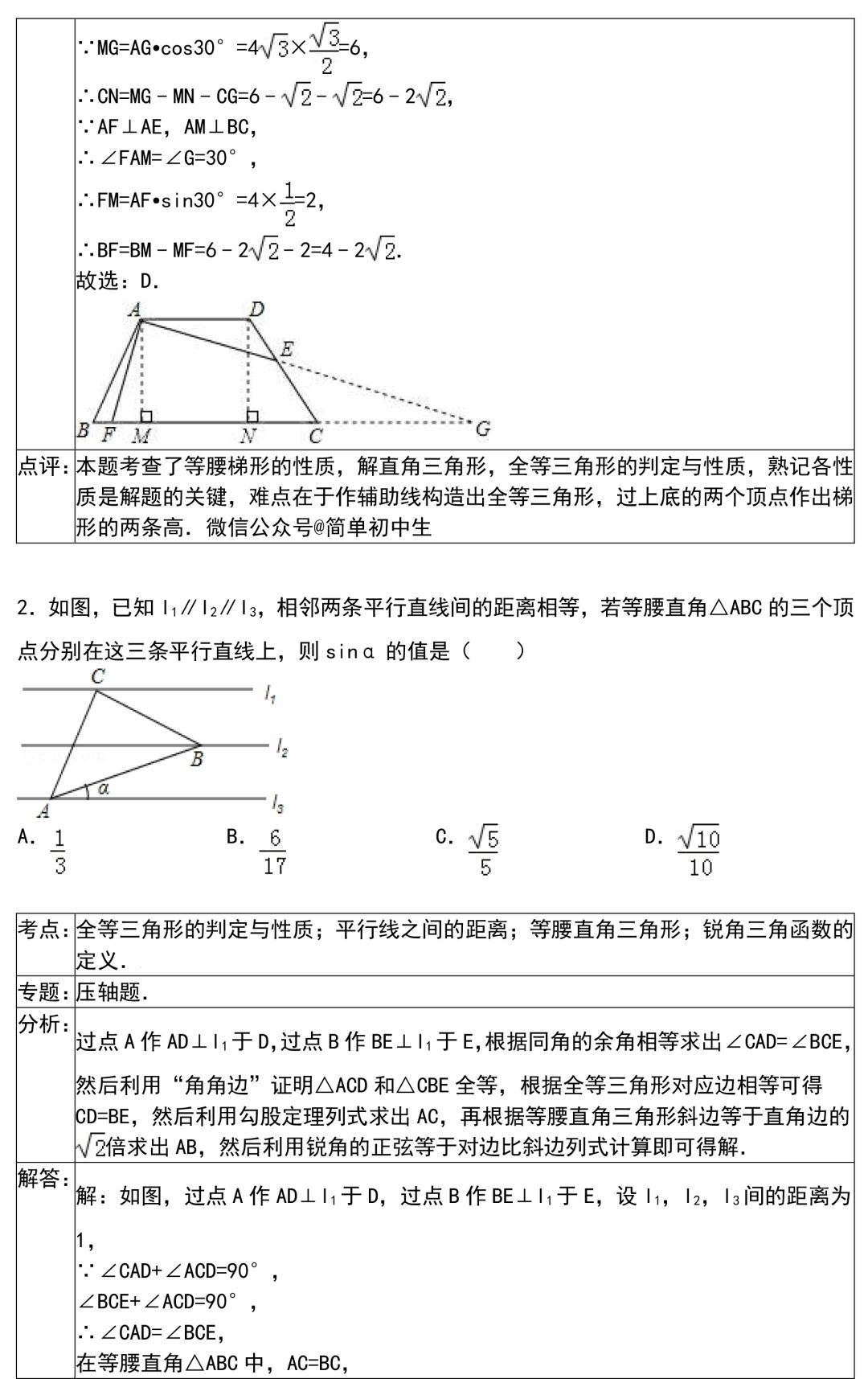 【初中数学】期末提分技巧：初中数学解题技巧+压轴题30练