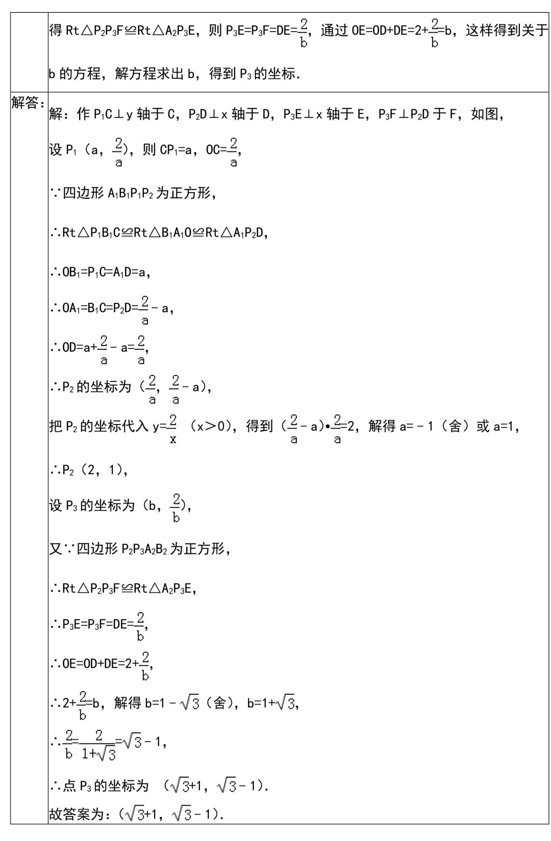 【初中数学】期末提分技巧：初中数学解题技巧+压轴题30练