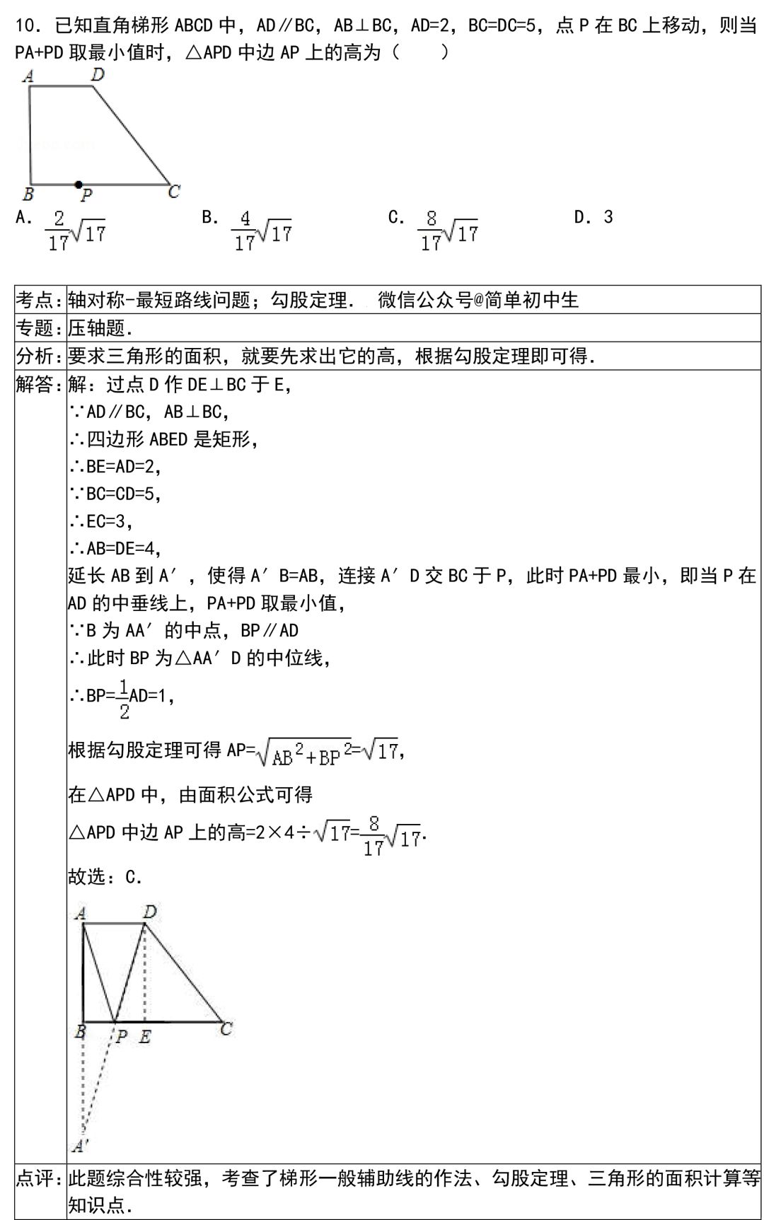 【初中数学】期末提分技巧：初中数学解题技巧+压轴题30练