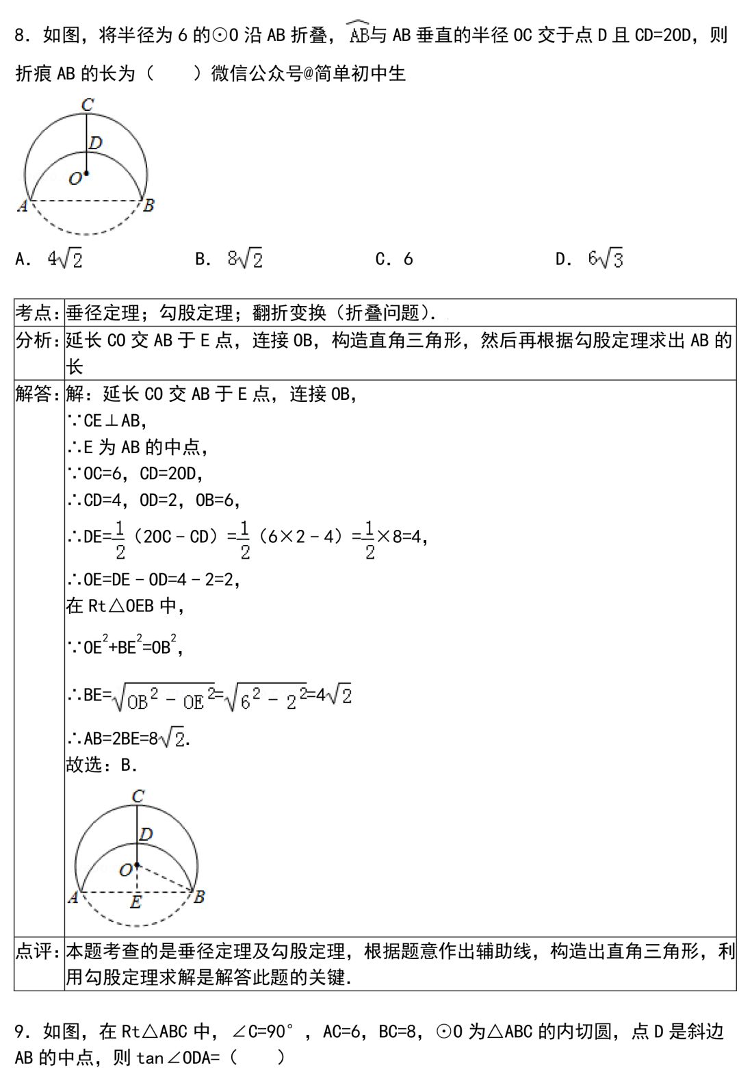 【初中数学】期末提分技巧：初中数学解题技巧+压轴题30练