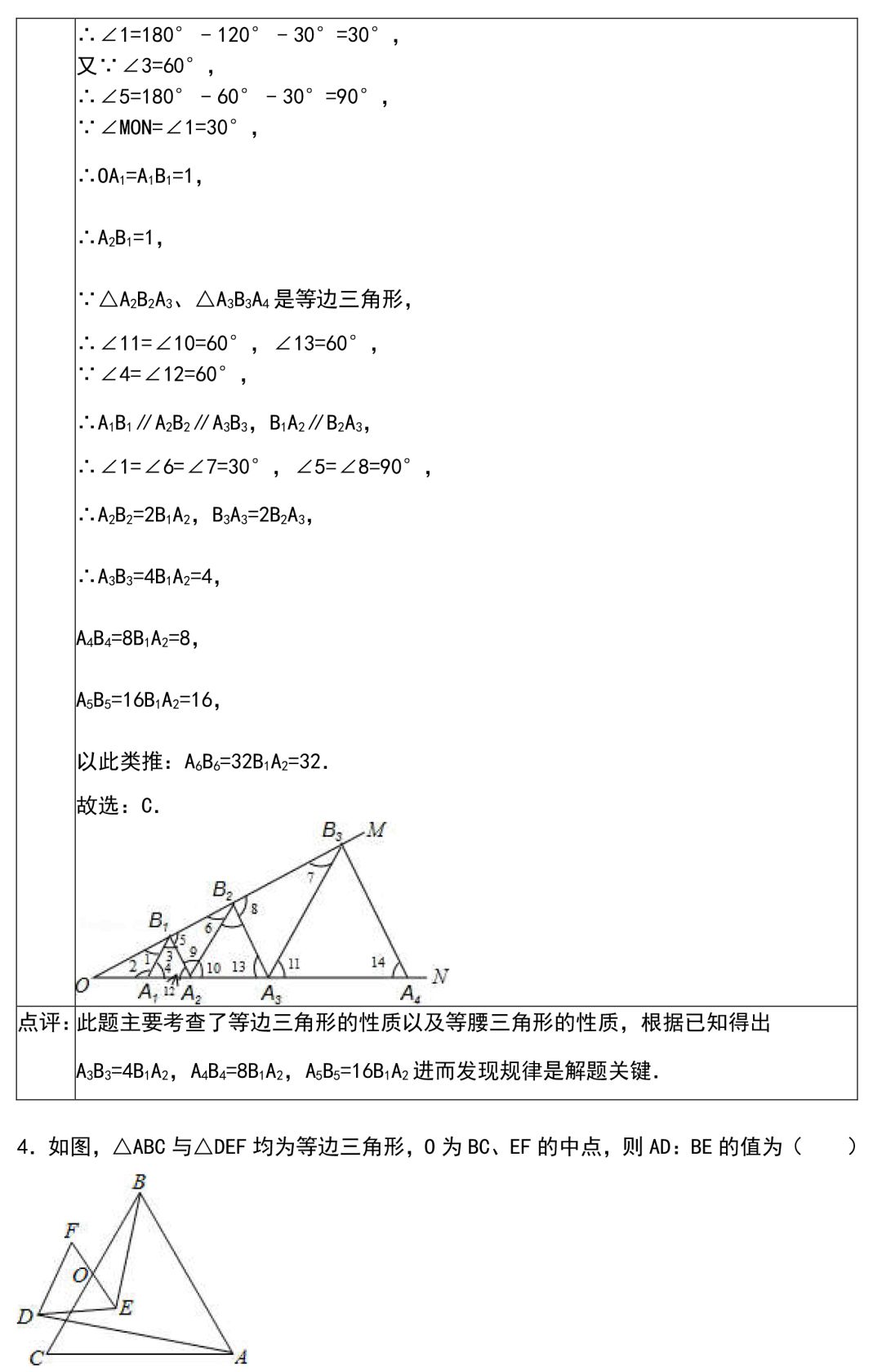 【初中数学】期末提分技巧：初中数学解题技巧+压轴题30练