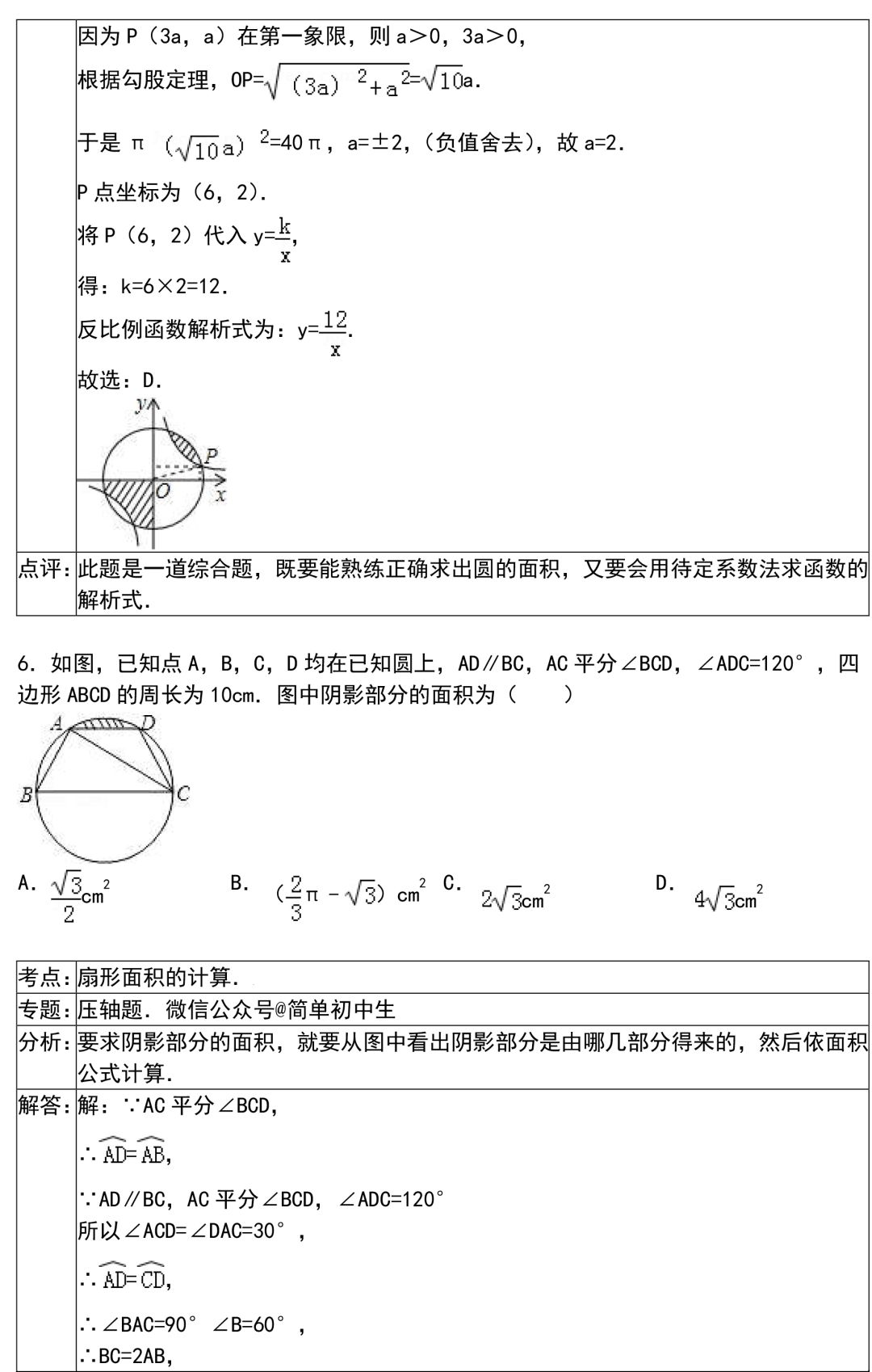 【初中数学】期末提分技巧：初中数学解题技巧+压轴题30练