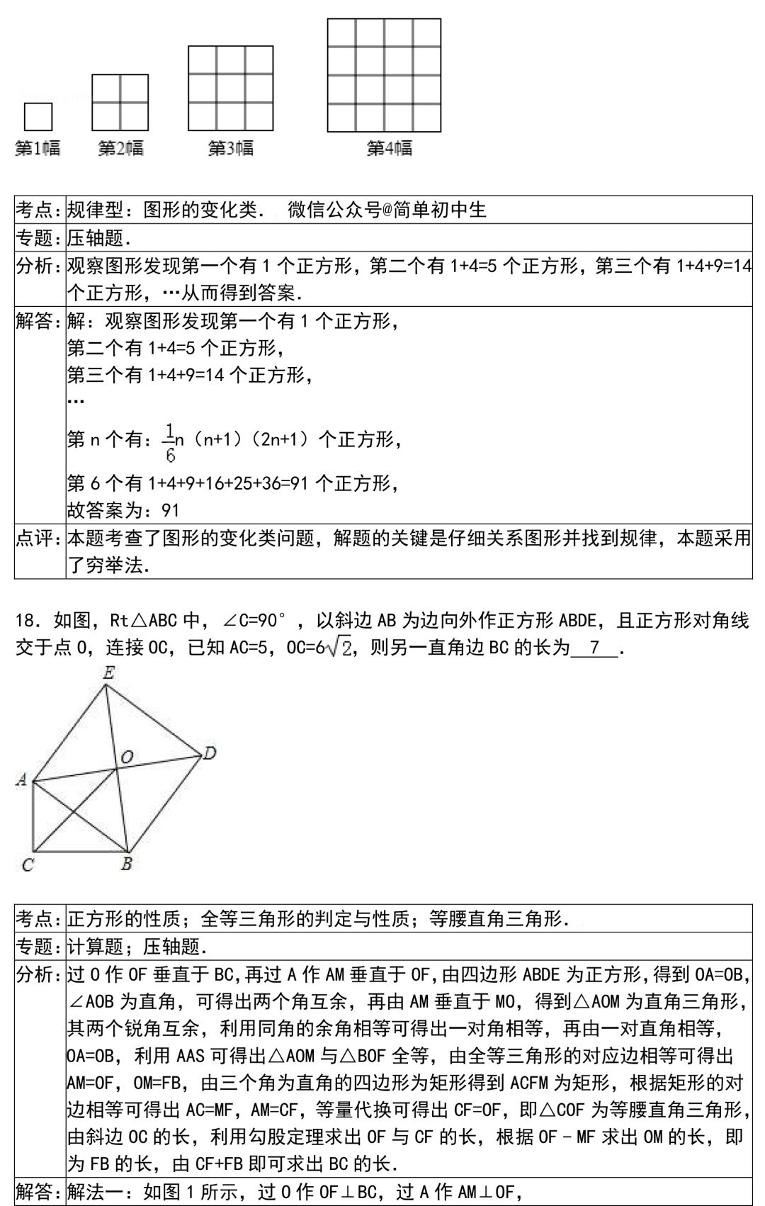 【初中数学】期末提分技巧：初中数学解题技巧+压轴题30练