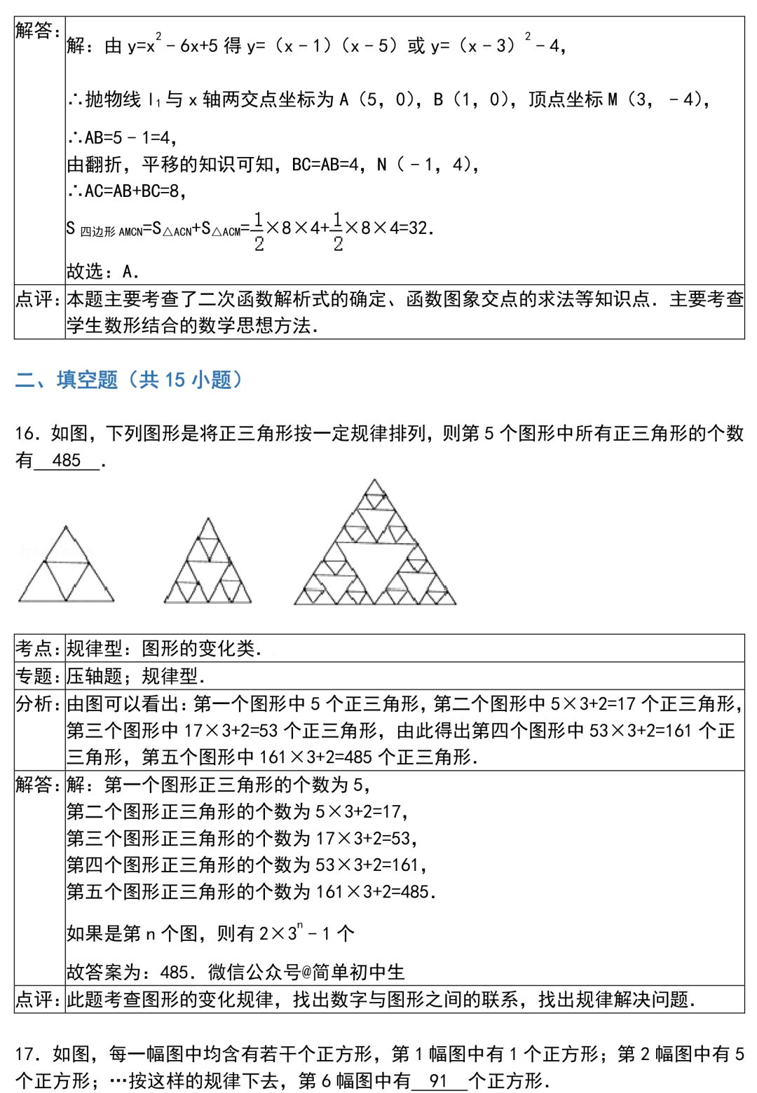 【初中数学】期末提分技巧：初中数学解题技巧+压轴题30练