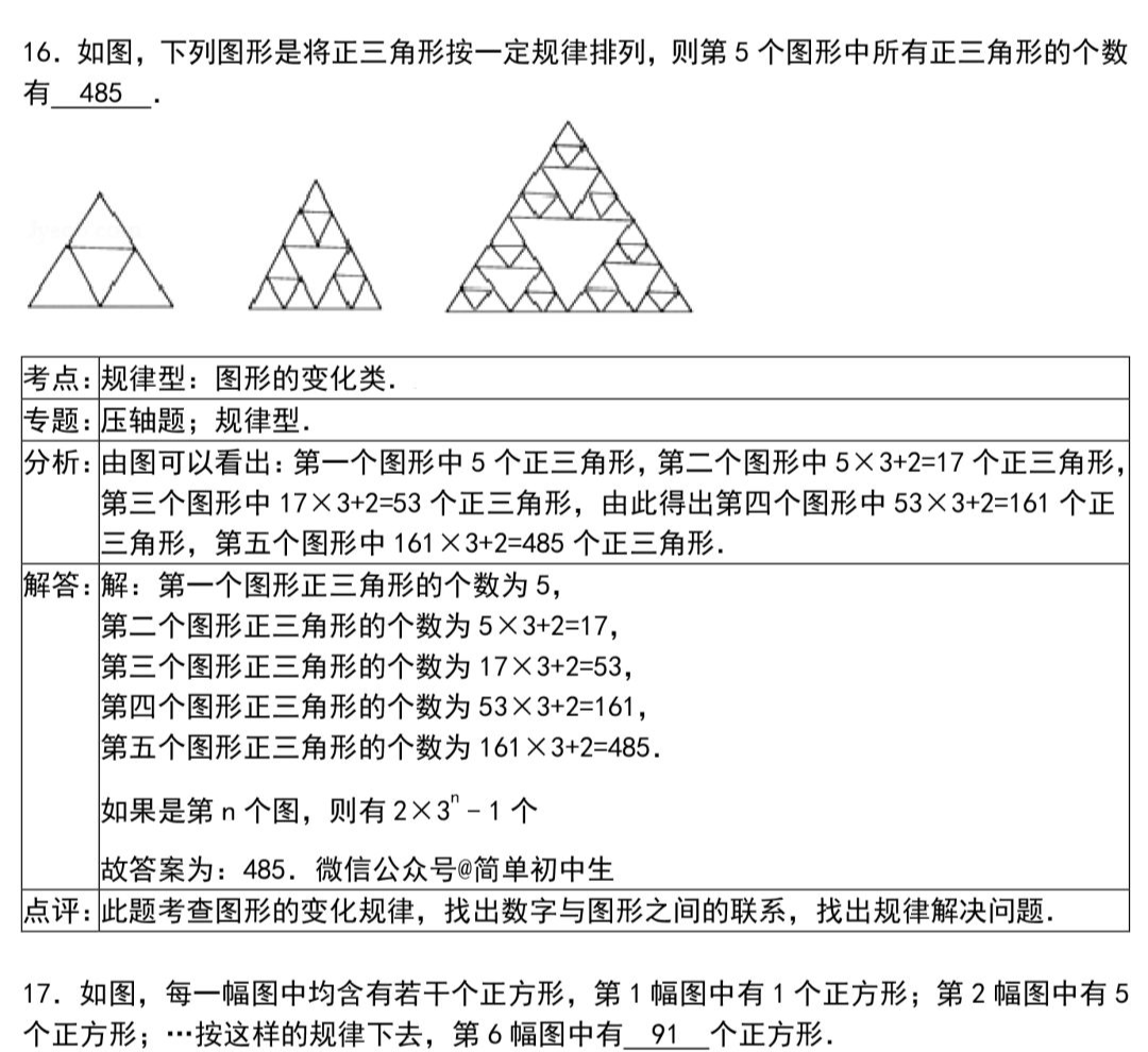 【初中数学】期末提分技巧：初中数学解题技巧+压轴题30练