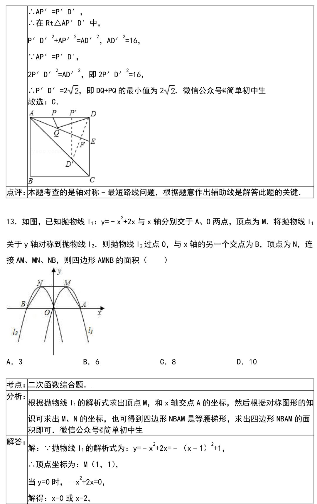 【初中数学】期末提分技巧：初中数学解题技巧+压轴题30练