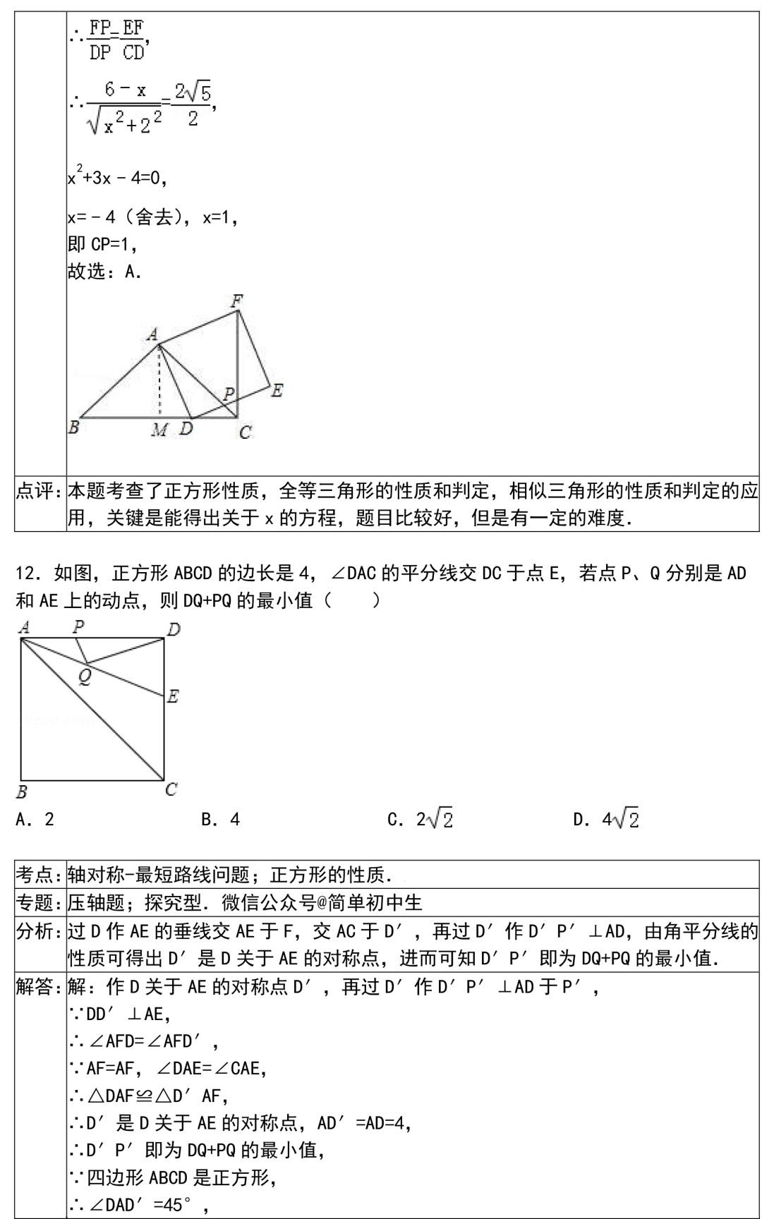 【初中数学】期末提分技巧：初中数学解题技巧+压轴题30练