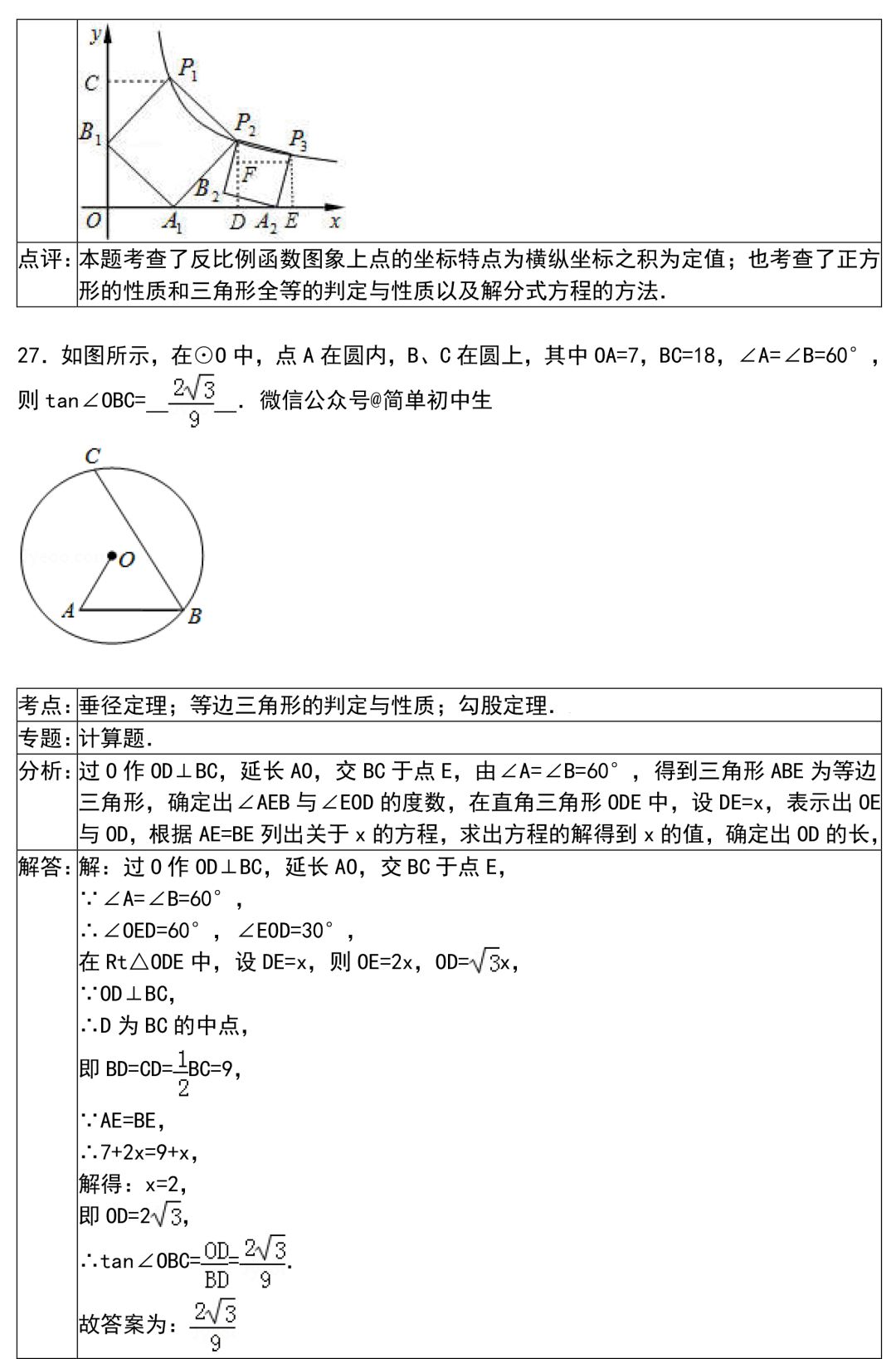 【初中数学】期末提分技巧：初中数学解题技巧+压轴题30练