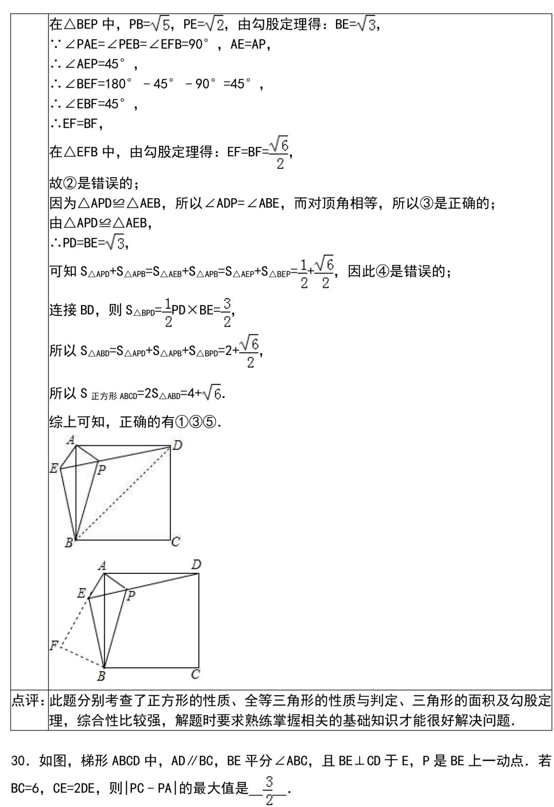 【初中数学】期末提分技巧：初中数学解题技巧+压轴题30练