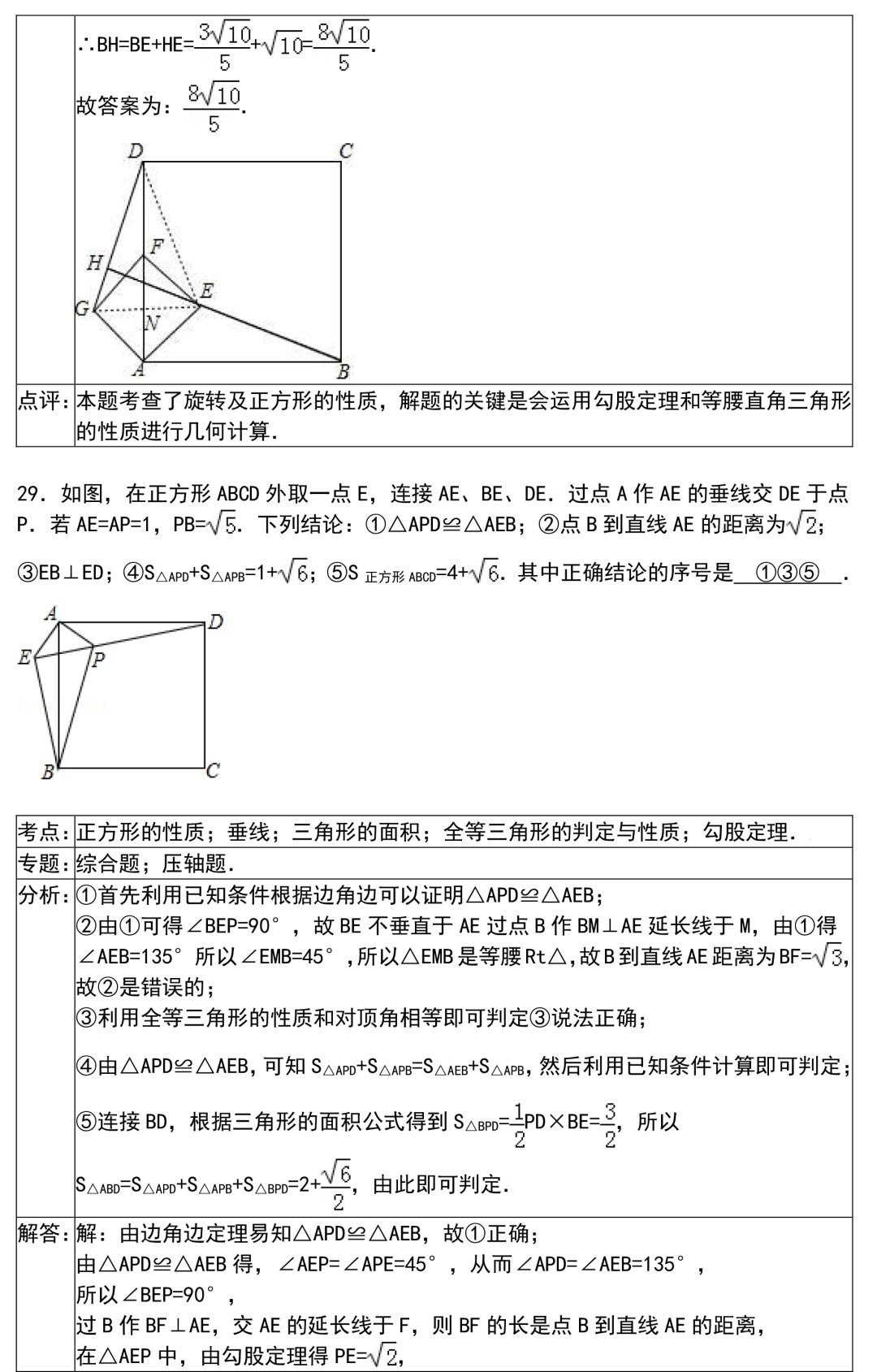 【初中数学】期末提分技巧：初中数学解题技巧+压轴题30练