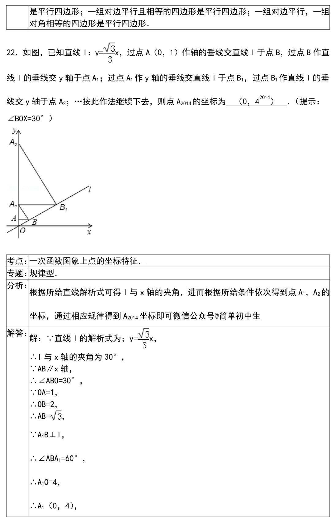 【初中数学】期末提分技巧：初中数学解题技巧+压轴题30练