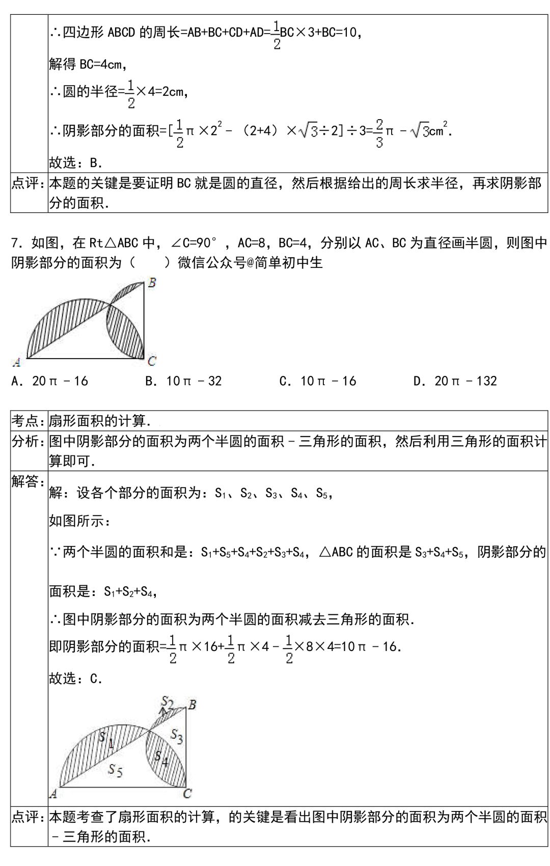 【初中数学】期末提分技巧：初中数学解题技巧+压轴题30练