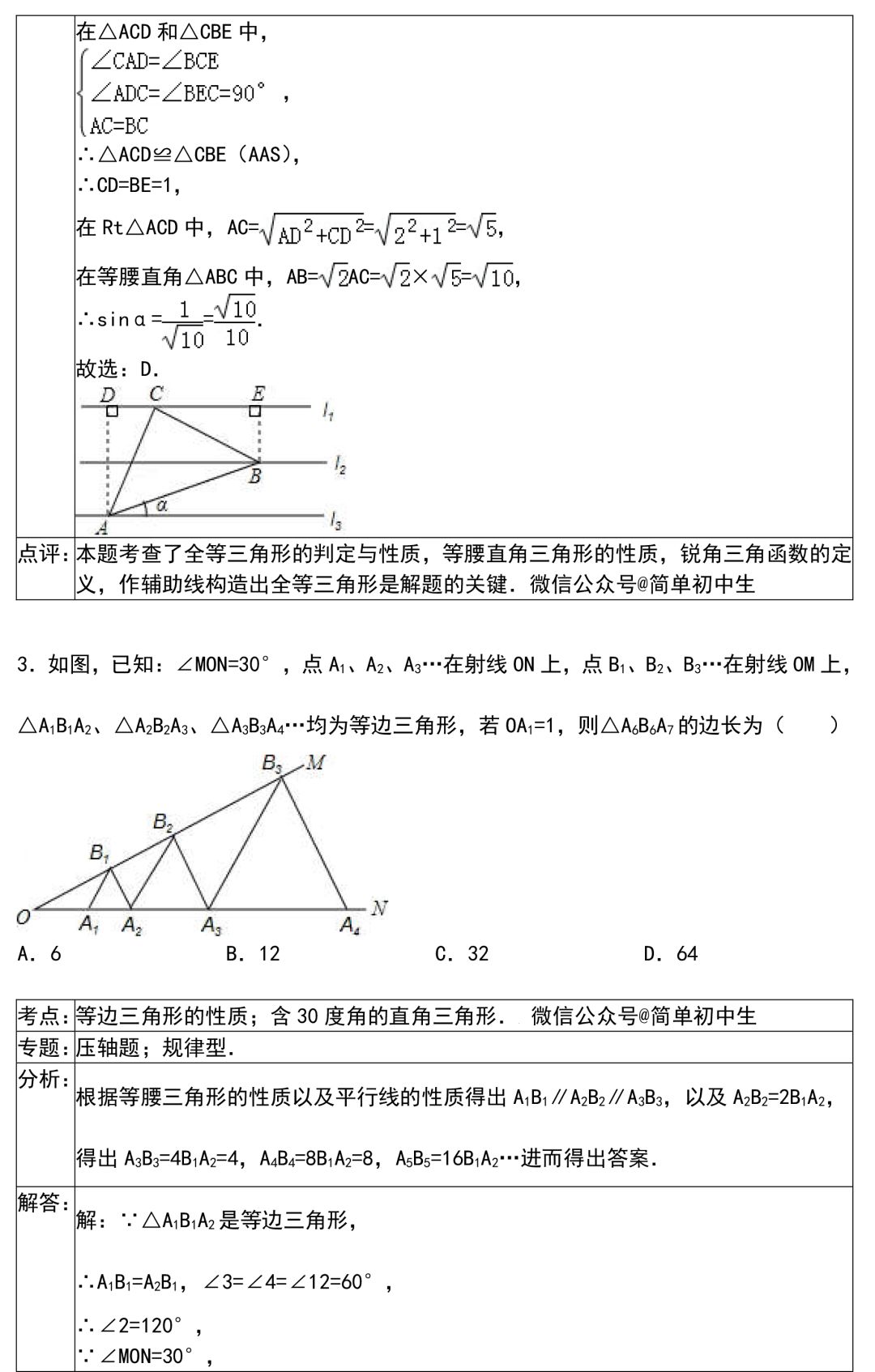 【初中数学】期末提分技巧：初中数学解题技巧+压轴题30练