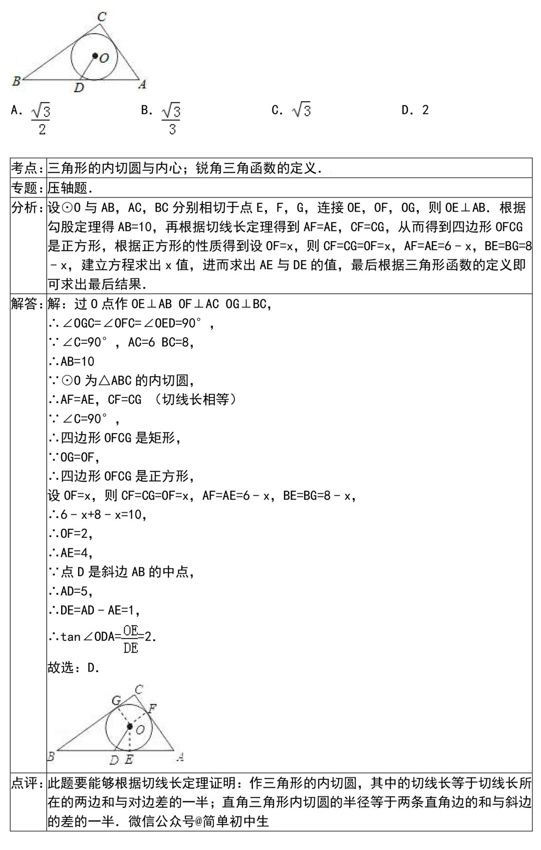 【初中数学】期末提分技巧：初中数学解题技巧+压轴题30练