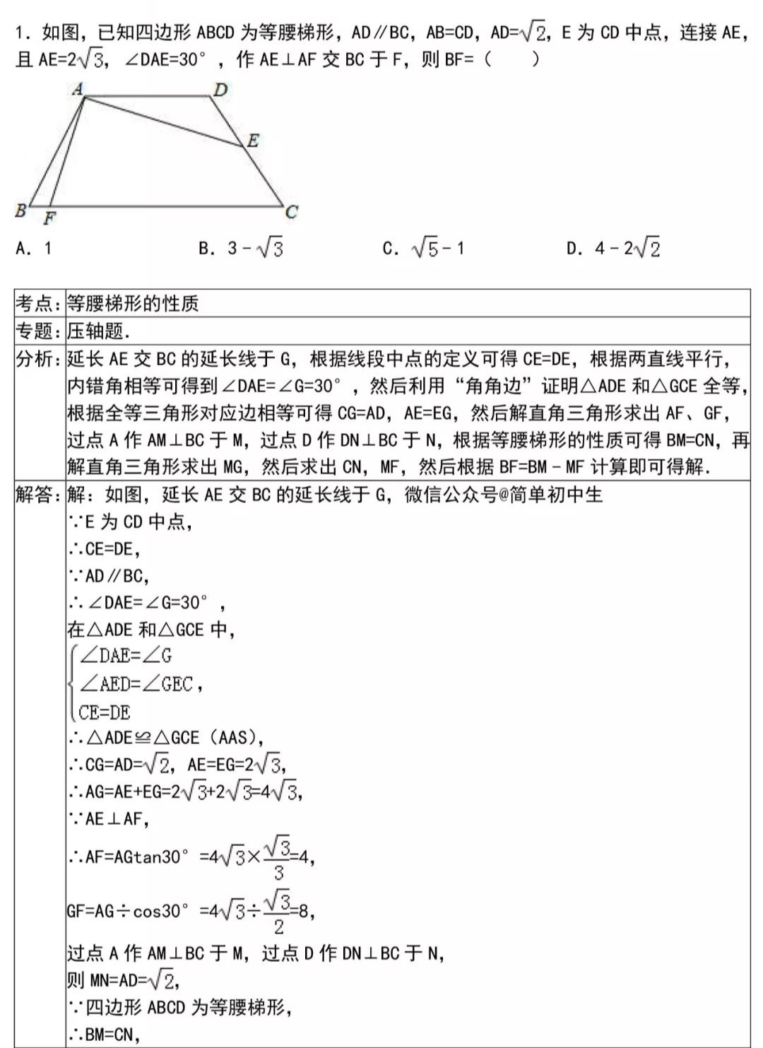 【初中数学】期末提分技巧：初中数学解题技巧+压轴题30练