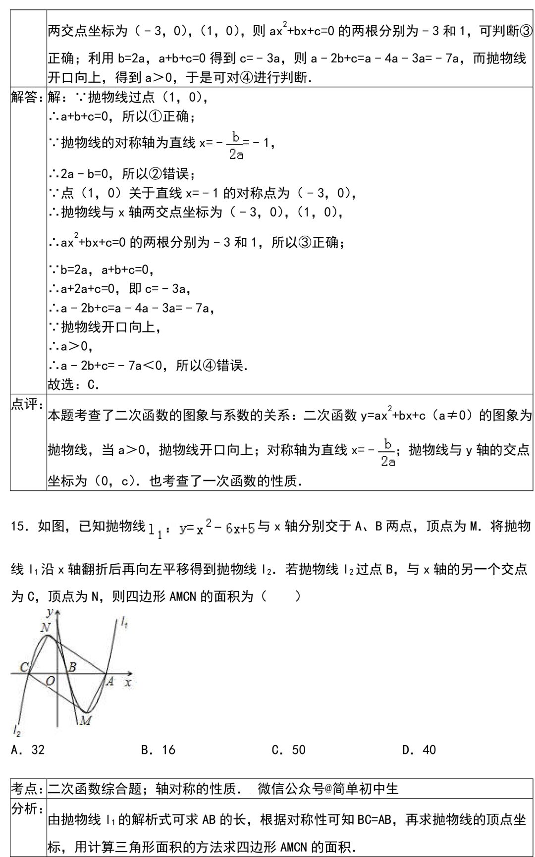 【初中数学】期末提分技巧：初中数学解题技巧+压轴题30练