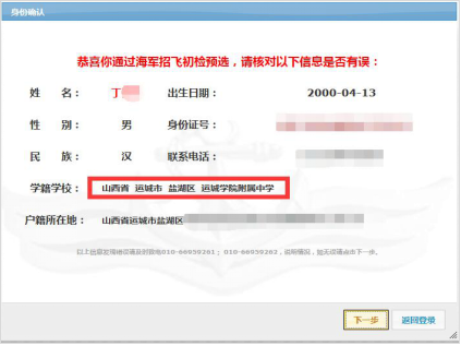 2022海军招飞初检预选结果公布！政治考核信息网上申报延至2月18日！申报指南来啦