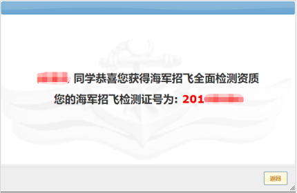 2022海军招飞初检预选结果公布！政治考核信息网上申报延至2月18日！申报指南来啦