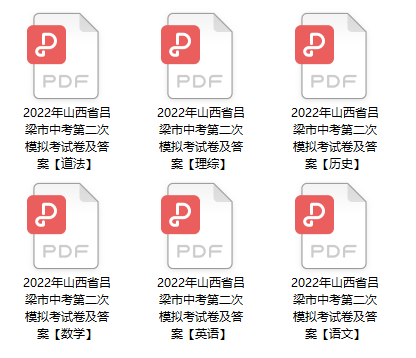 2022年山西省吕梁市中考第二次模拟考试卷及答案