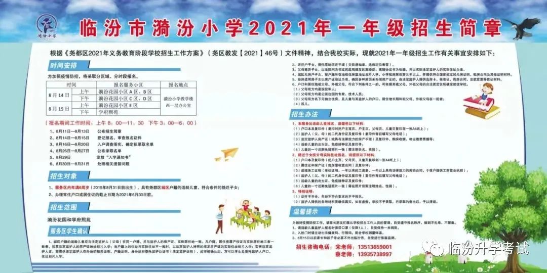 临汾市漪汾小学2021年一年级招生简章