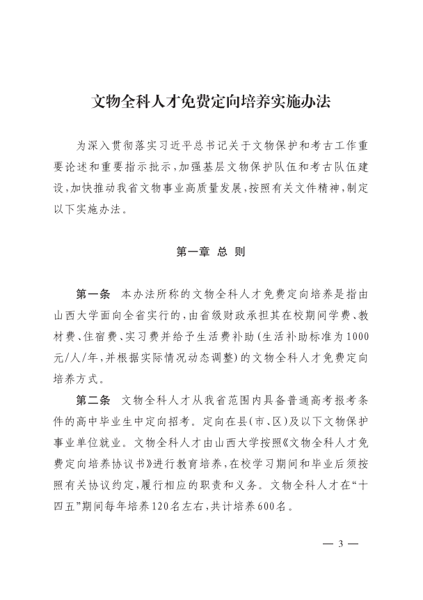 山西免费定向培养文物全科人才！定向招生、定向分配、免费培养！（附通知）