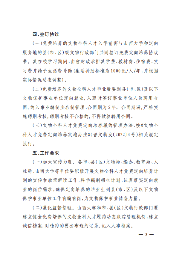 山西免费定向培养文物全科人才！定向招生、定向分配、免费培养！（附通知）