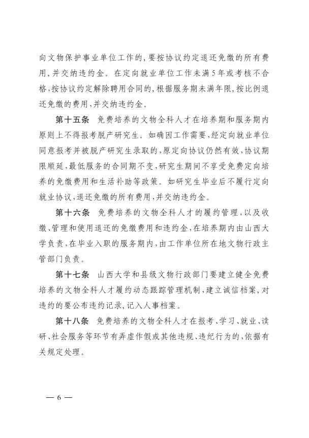 山西免费定向培养文物全科人才！定向招生、定向分配、免费培养！（附通知）