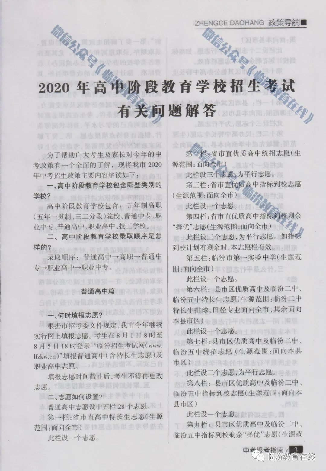 临汾市2020年中考报考指南（普高）