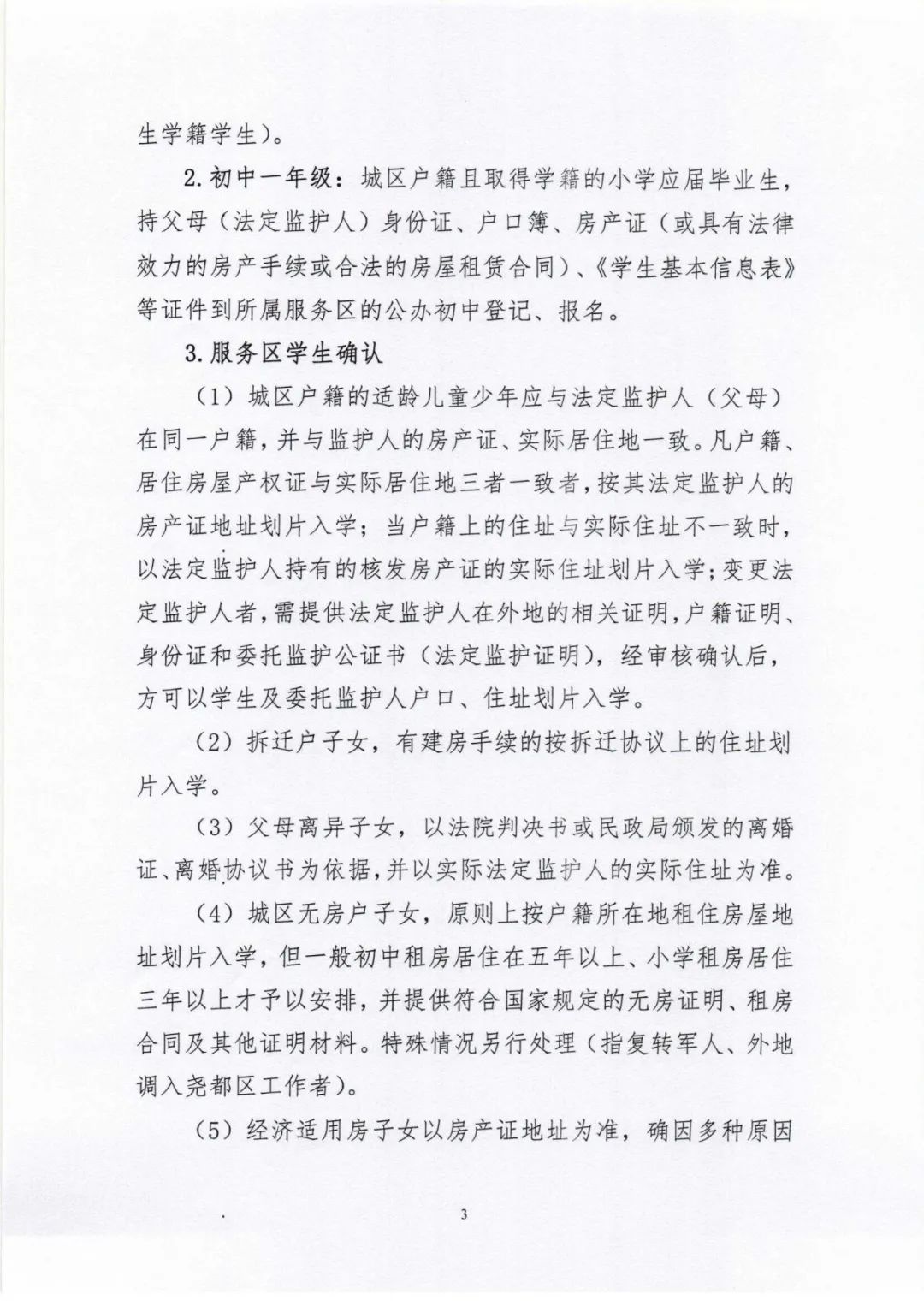 尧都区2020年义务教育阶段学校招生工作方案