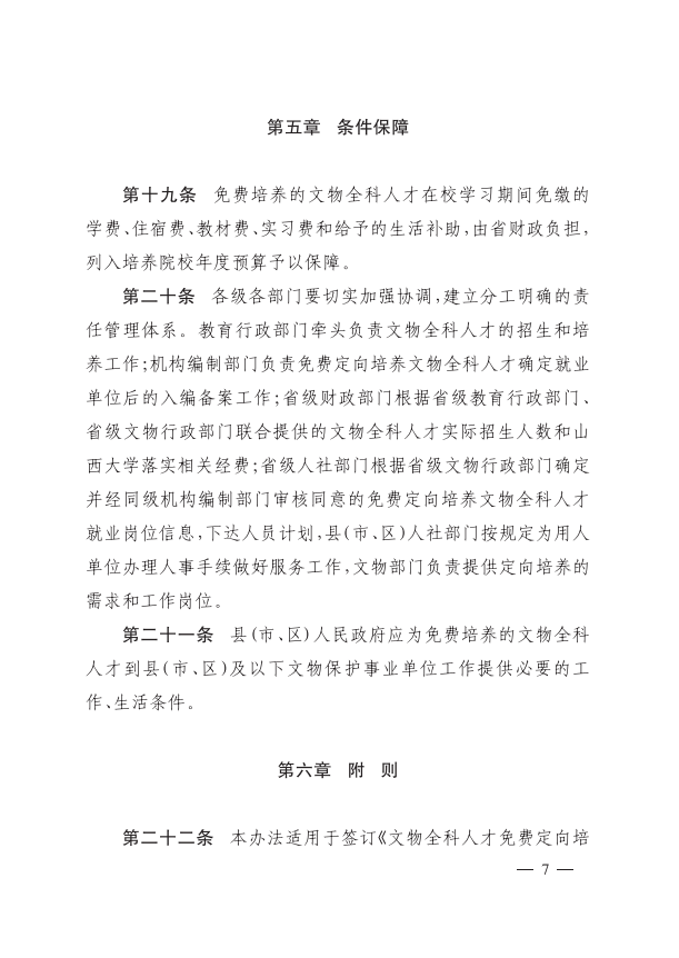 山西免费定向培养文物全科人才！定向招生、定向分配、免费培养！（附通知）