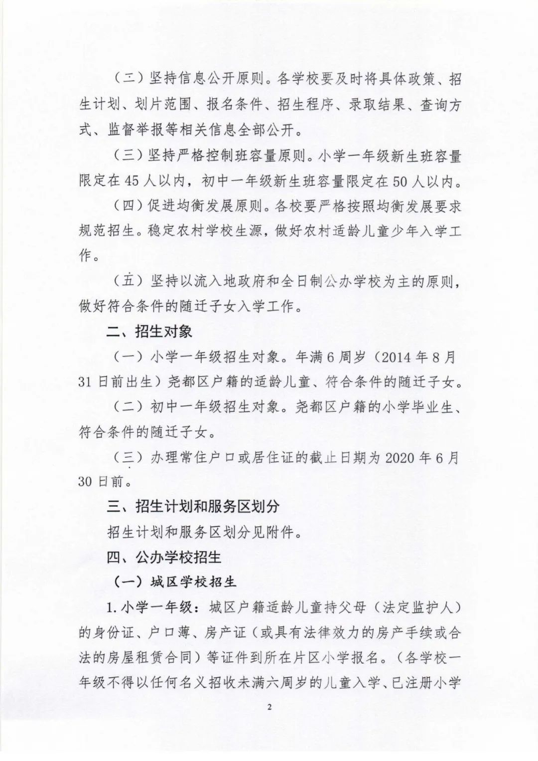 尧都区2020年义务教育阶段学校招生工作方案