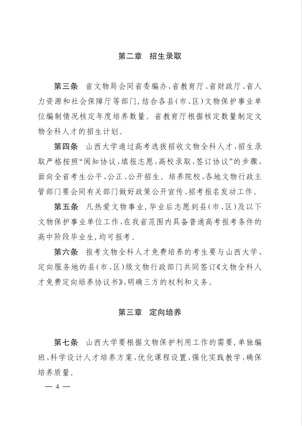 山西免费定向培养文物全科人才！定向招生、定向分配、免费培养！（附通知）