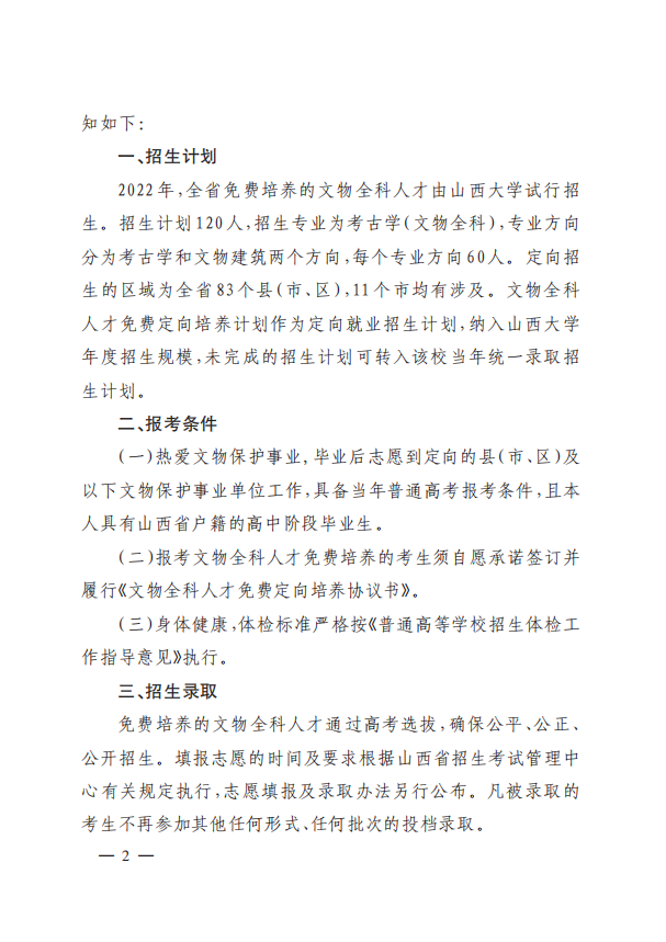 山西免费定向培养文物全科人才！定向招生、定向分配、免费培养！（附通知）