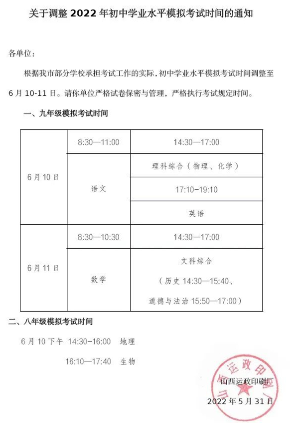 太原市2022年初中学业水平模拟考试二试卷及答案（全科）