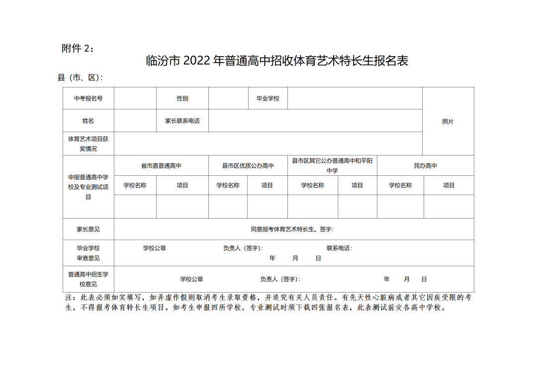 临汾市2022年中考特长生报名表填报方法！