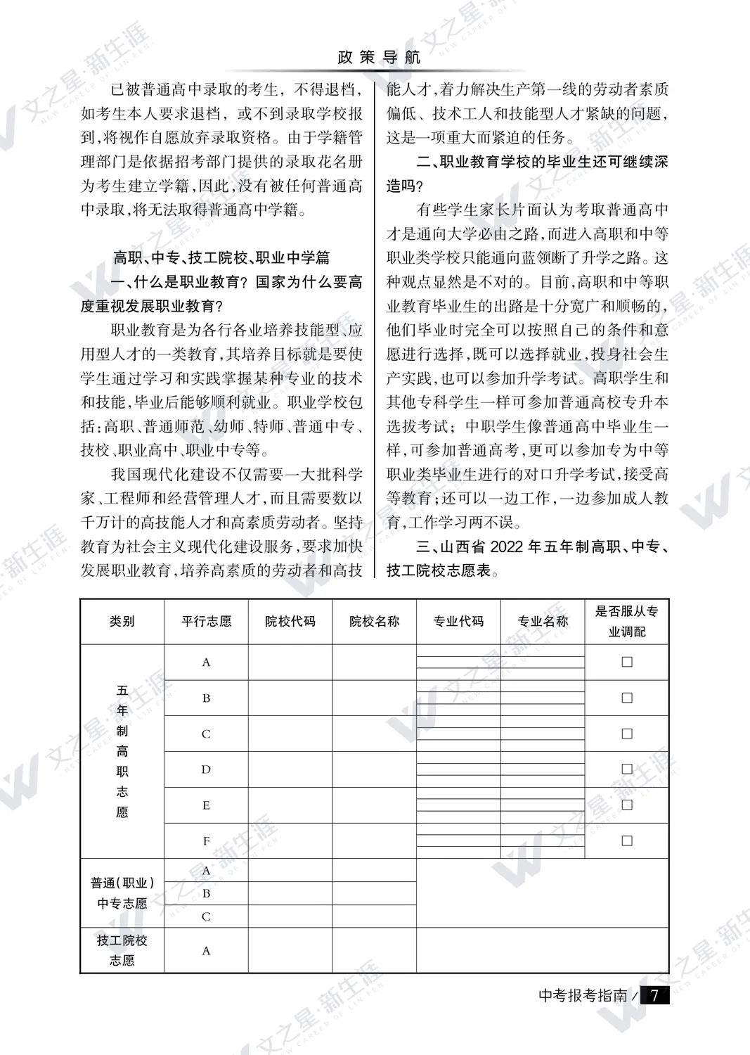 临汾市2022年中考报考指南（普高）