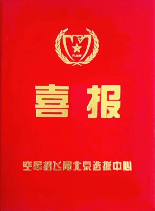 【喜报】临汾一中学子严凯瑞、杨冠宸两名同学被中国人民解放军空军招飞局北京选拔中心录取为空军飞行学员