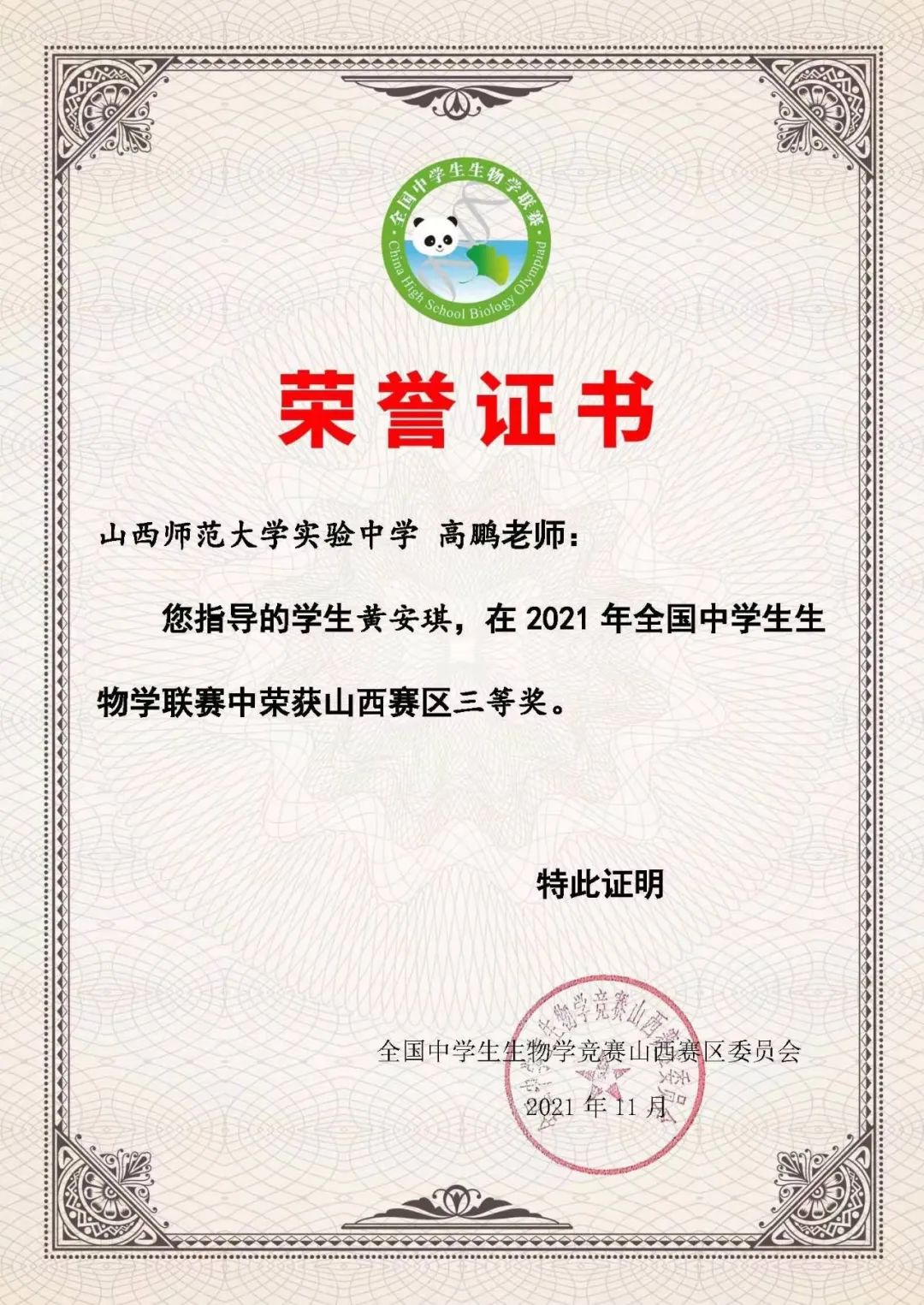 山西师范大学实验中学2022级高一年级教师团队