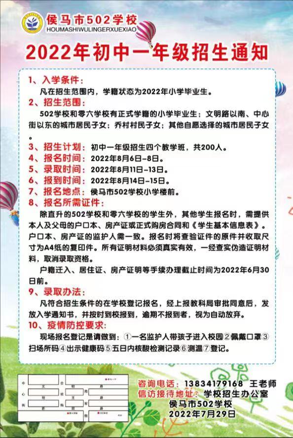 侯马市502学校2022年初中一年级招生通知