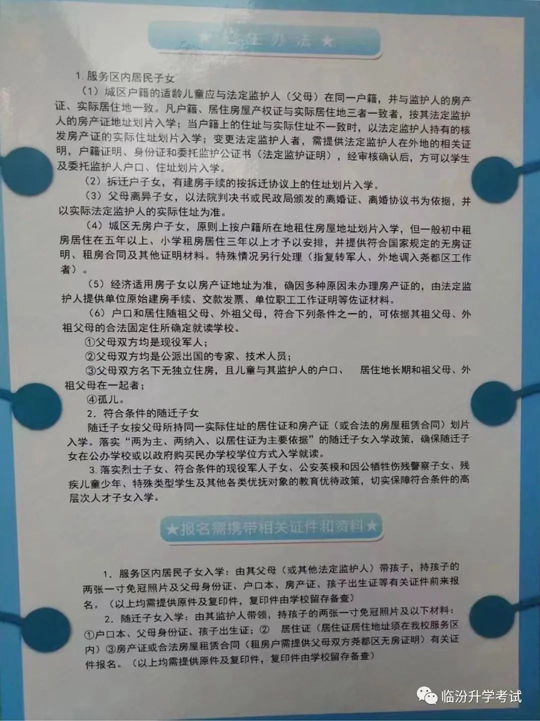 临汾市南街小学2022年一年级新生招生报名须知