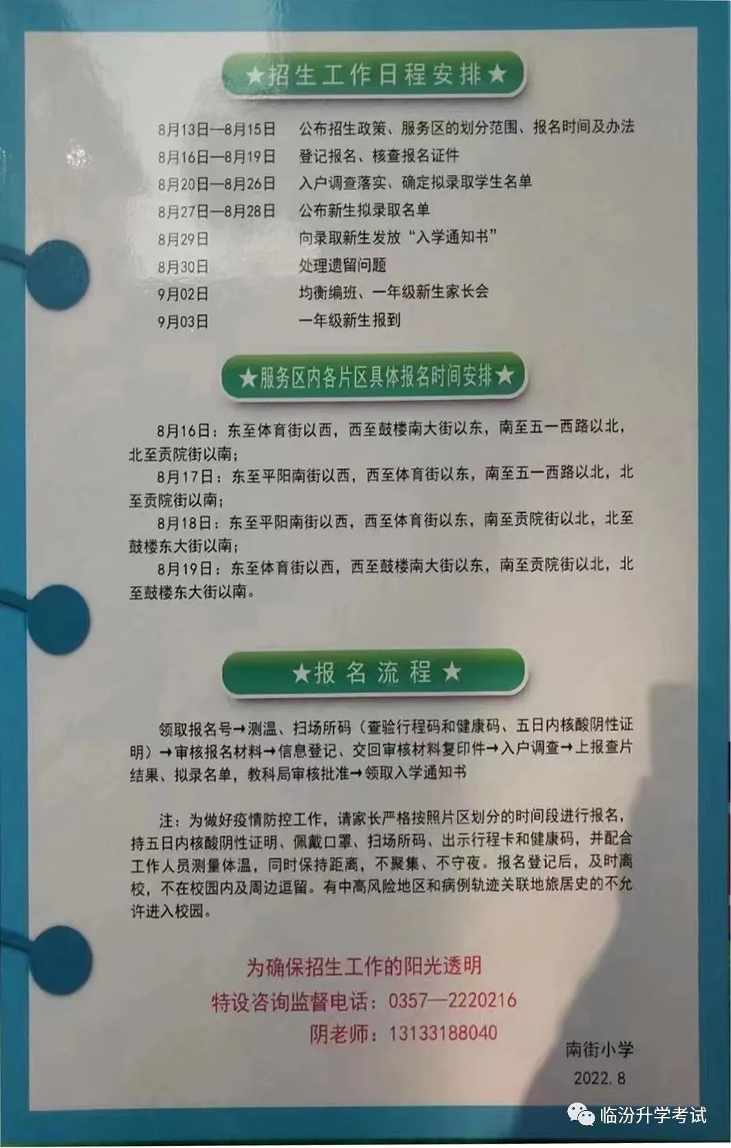 临汾市南街小学2022年一年级新生招生报名须知