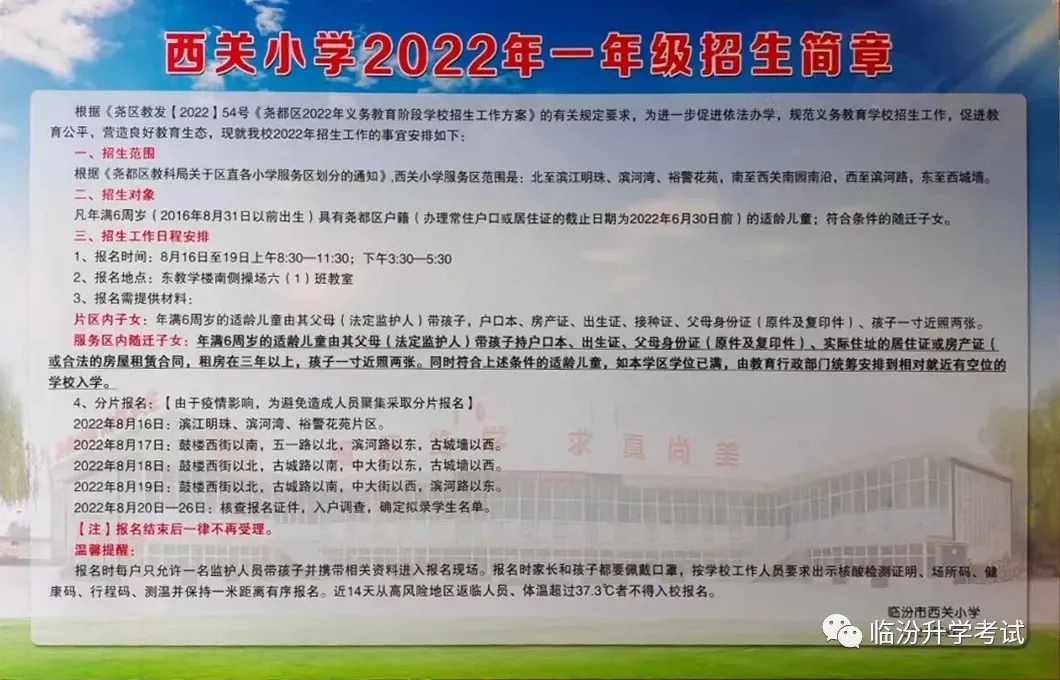 西关小学2022年一年级招生简章