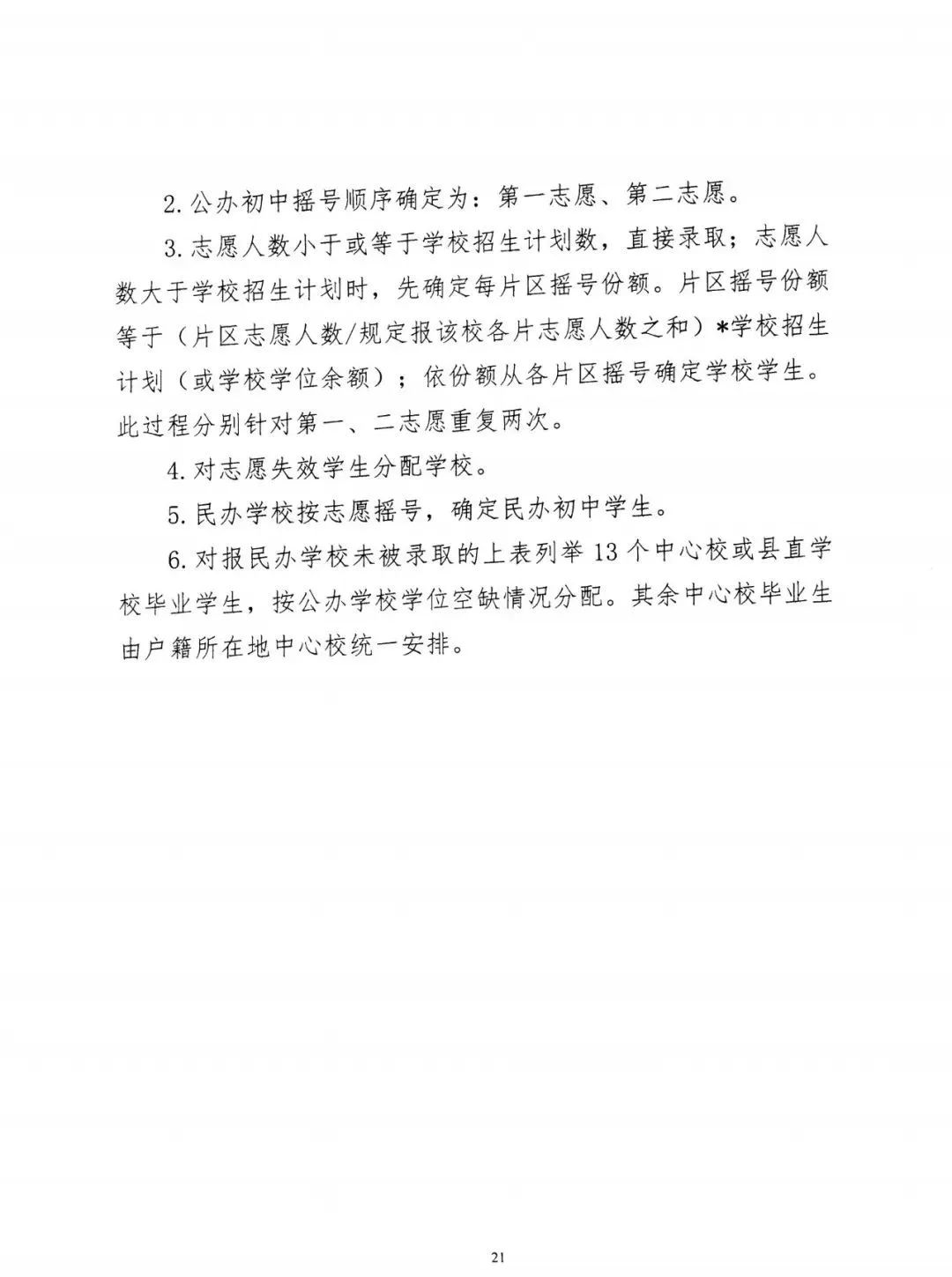 洪洞县关于做好2022年义务教育阶段学校招生工作的通知