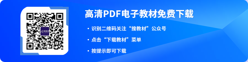 粤教版高三信息技术选择性必修5 三维设计与创意电子课本目录(普通高中教科书)