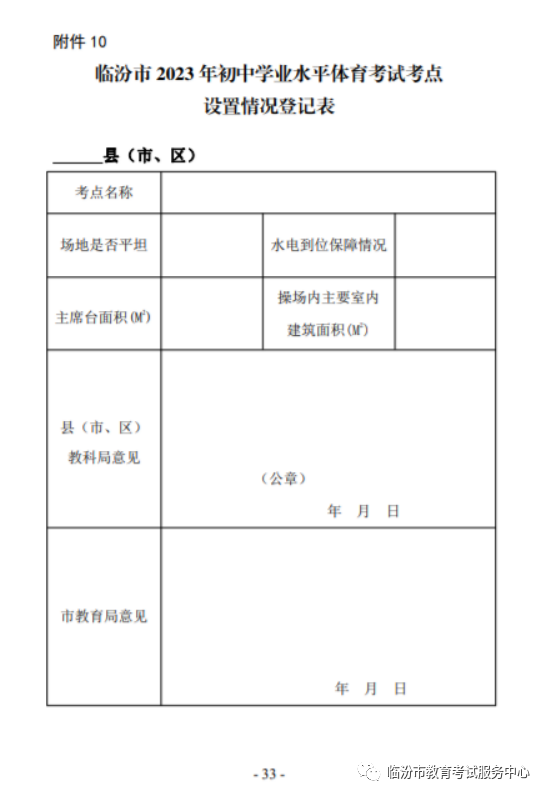 重磅 | 临汾市2023年中考体育考试规则公布！