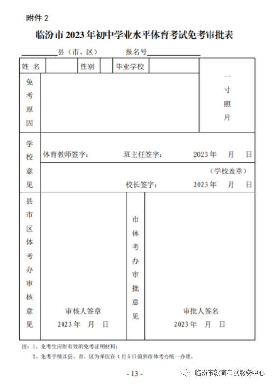 重磅 | 临汾市2023年中考体育考试规则公布！