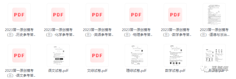 【晋一原创三】山西省2023年初中学业水平模拟试卷（三）试题及答案